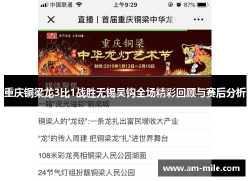 重庆铜梁龙3比1战胜无锡吴钩全场精彩回顾与赛后分析 重庆铜梁龙3比1战胜无锡吴钩全场精彩回顾与赛后分析