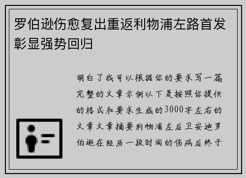 罗伯逊伤愈复出重返利物浦左路首发彰显强势回归 罗伯逊伤愈复出重返利物浦左路首发彰显强势回归
