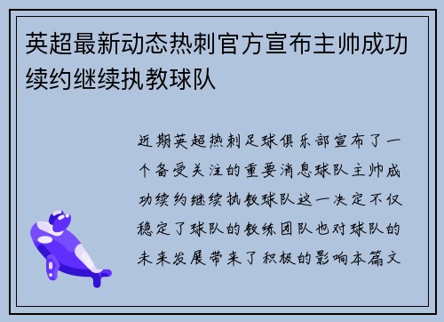 英超最新动态热刺官方宣布主帅成功续约继续执教球队 英超最新动态热刺官方宣布主帅成功续约继续执教球队