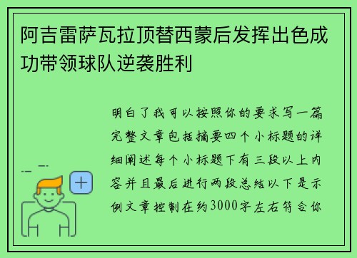 阿吉雷萨瓦拉顶替西蒙后发挥出色成功带领球队逆袭胜利 阿吉雷萨瓦拉顶替西蒙后发挥出色成功带领球队逆袭胜利