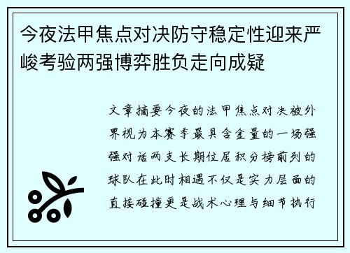 今夜法甲焦点对决防守稳定性迎来严峻考验两强博弈胜负走向成疑