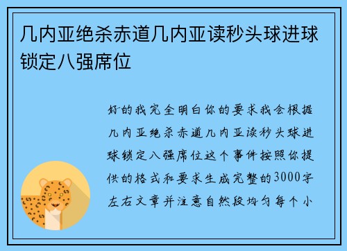 几内亚绝杀赤道几内亚读秒头球进球锁定八强席位