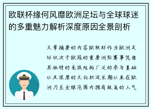 欧联杯缘何风靡欧洲足坛与全球球迷的多重魅力解析深度原因全景剖析 欧联杯缘何风靡欧洲足坛与全球球迷的多重魅力解析深度原因全景剖析